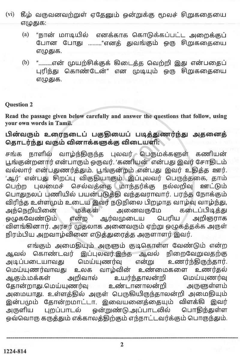 Tamil (Indian Languages) 2023-2024 - I.S.C. - Class 12 - CISCE (Council for the Indian School Certificate Examinations) question paper with PDF download