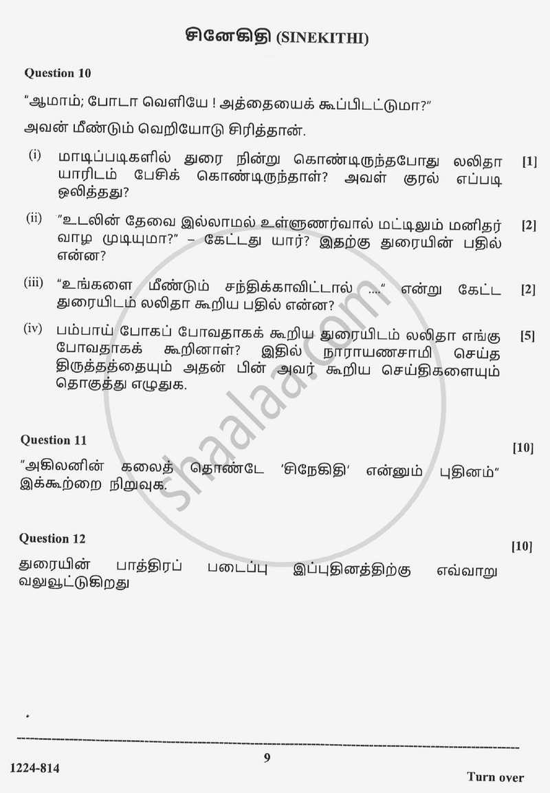 Tamil (Indian Languages) 2023-2024 - I.S.C. - Class 12 - CISCE (Council for the Indian School Certificate Examinations) question paper with PDF download