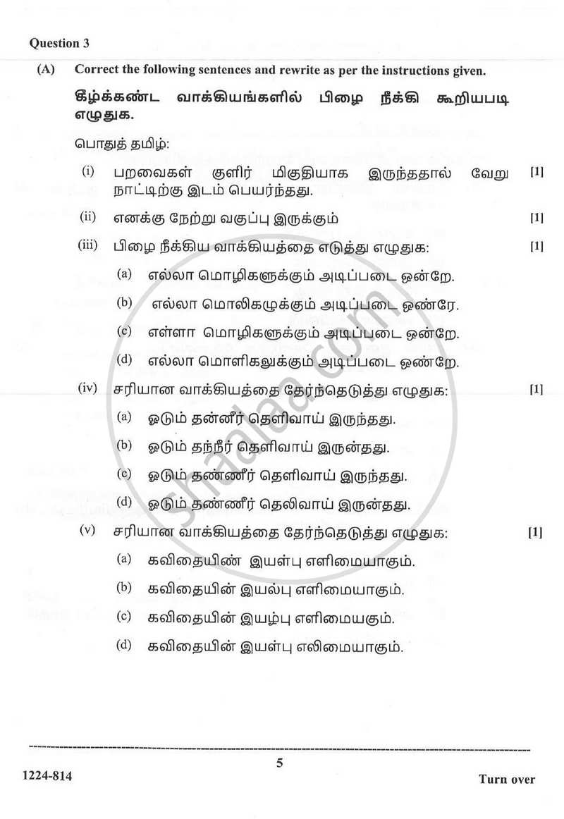 Tamil (Indian Languages) 2023-2024 - I.S.C. - Class 12 - CISCE (Council for the Indian School Certificate Examinations) question paper with PDF download