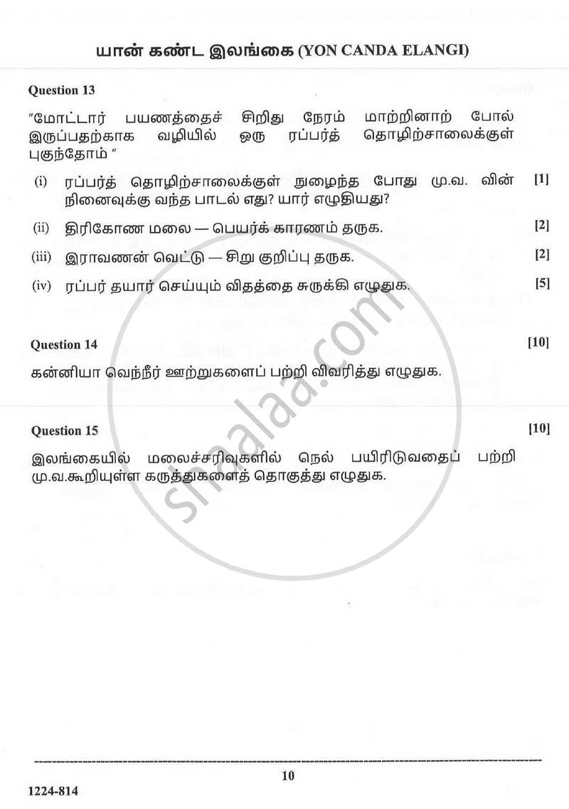 Tamil (Indian Languages) 2023-2024 - I.S.C. - Class 12 - CISCE (Council for the Indian School Certificate Examinations) question paper with PDF download
