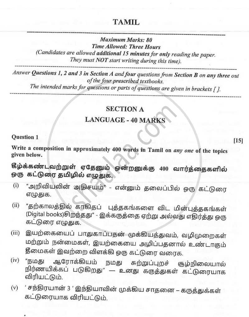 Tamil (Indian Languages) 2023-2024 - I.S.C. - Class 12 - CISCE (Council for the Indian School Certificate Examinations) question paper with PDF download
