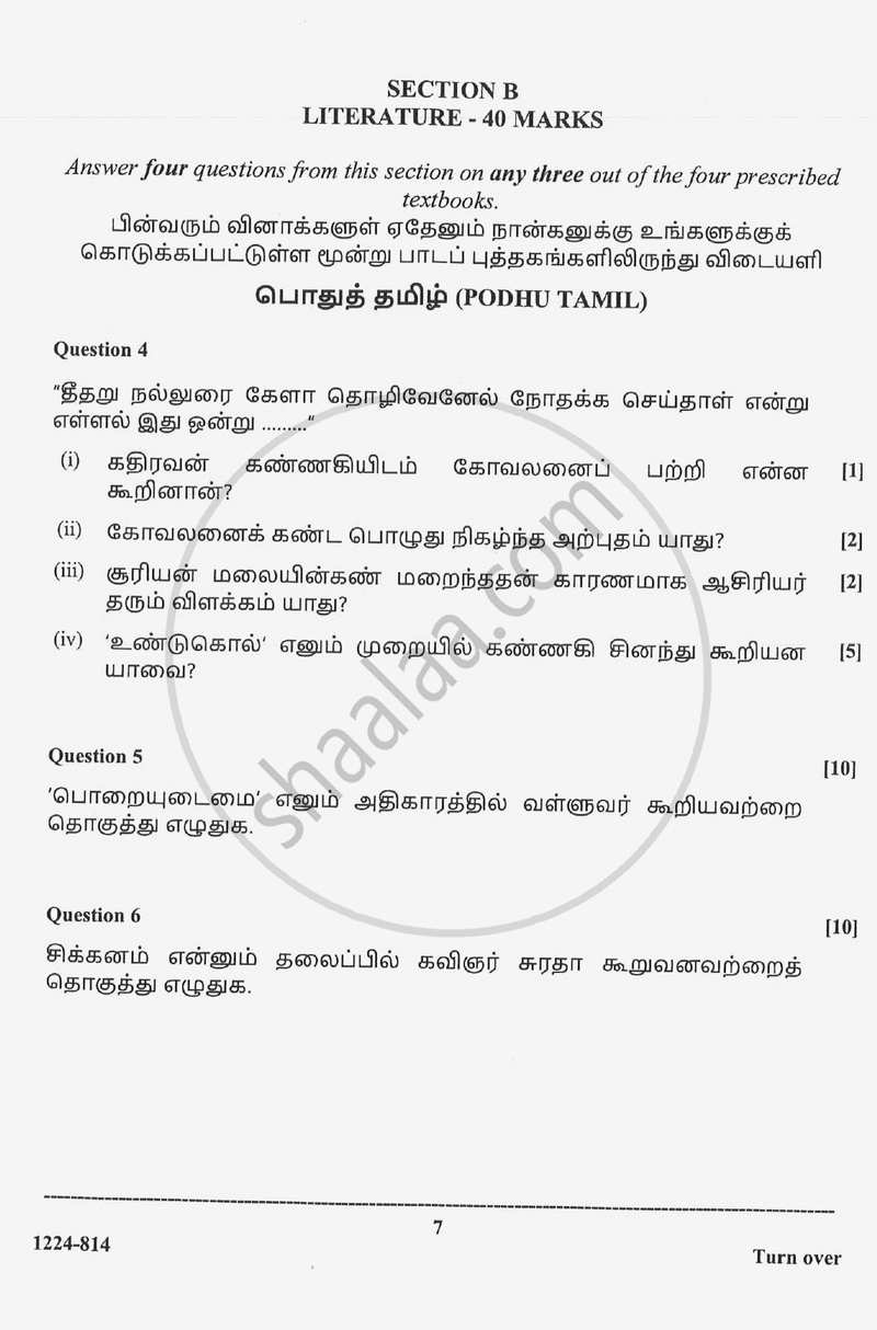 Tamil (Indian Languages) 2023-2024 - I.S.C. - Class 12 - CISCE (Council for the Indian School Certificate Examinations) question paper with PDF download