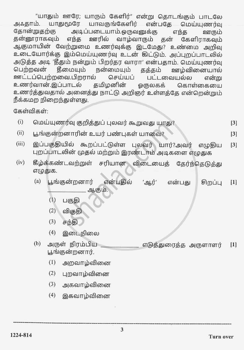 Tamil (Indian Languages) 2023-2024 - I.S.C. - Class 12 - CISCE (Council for the Indian School Certificate Examinations) question paper with PDF download