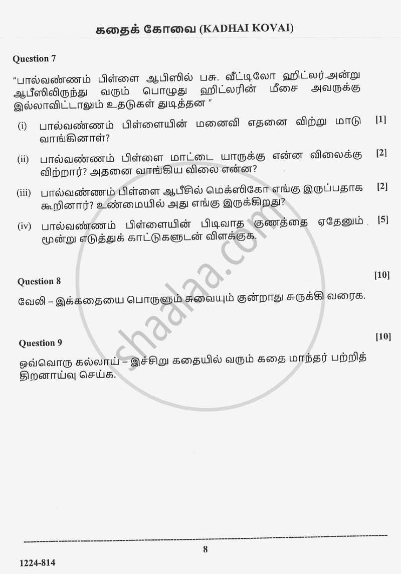 Tamil (Indian Languages) 2023-2024 - I.S.C. - Class 12 - CISCE (Council for the Indian School Certificate Examinations) question paper with PDF download