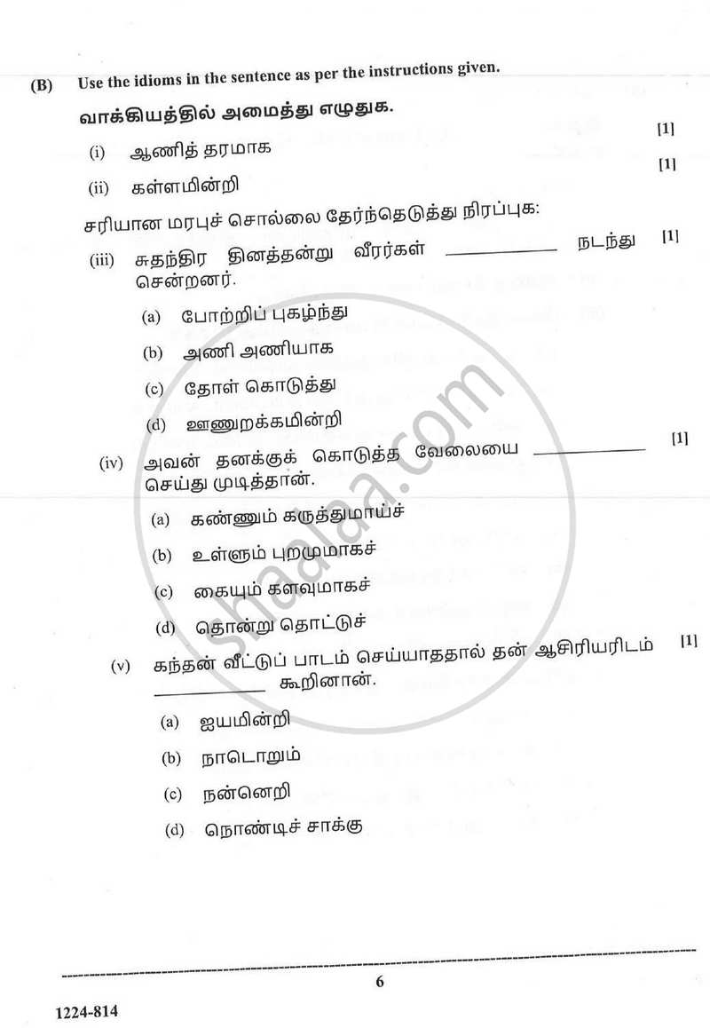 Tamil (Indian Languages) 2023-2024 - I.S.C. - Class 12 - CISCE (Council for the Indian School Certificate Examinations) question paper with PDF download