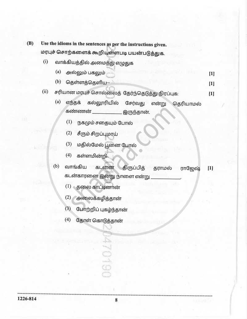 Tamil (Indian Languages) 2025-2026 - I.S.C. - Class 12 - CISCE (Council for the Indian School Certificate Examinations) question paper with PDF download