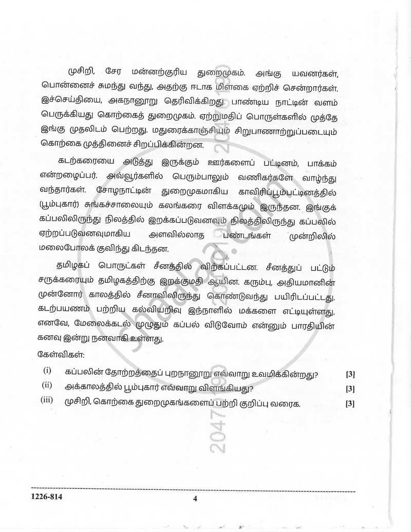 Tamil (Indian Languages) 2025-2026 - I.S.C. - Class 12 - CISCE (Council for the Indian School Certificate Examinations) question paper with PDF download