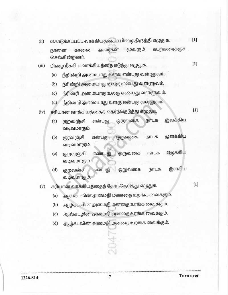 Tamil (Indian Languages) 2025-2026 - I.S.C. - Class 12 - CISCE (Council for the Indian School Certificate Examinations) question paper with PDF download