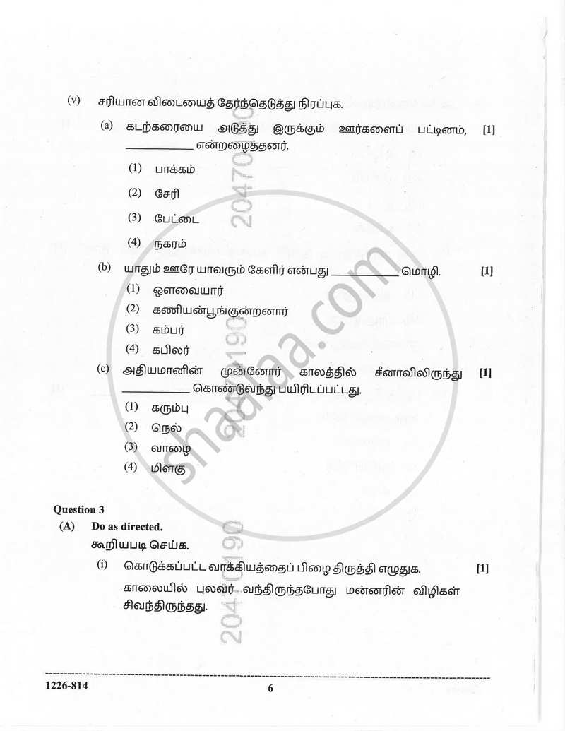 Tamil (Indian Languages) 2025-2026 - I.S.C. - Class 12 - CISCE (Council for the Indian School Certificate Examinations) question paper with PDF download