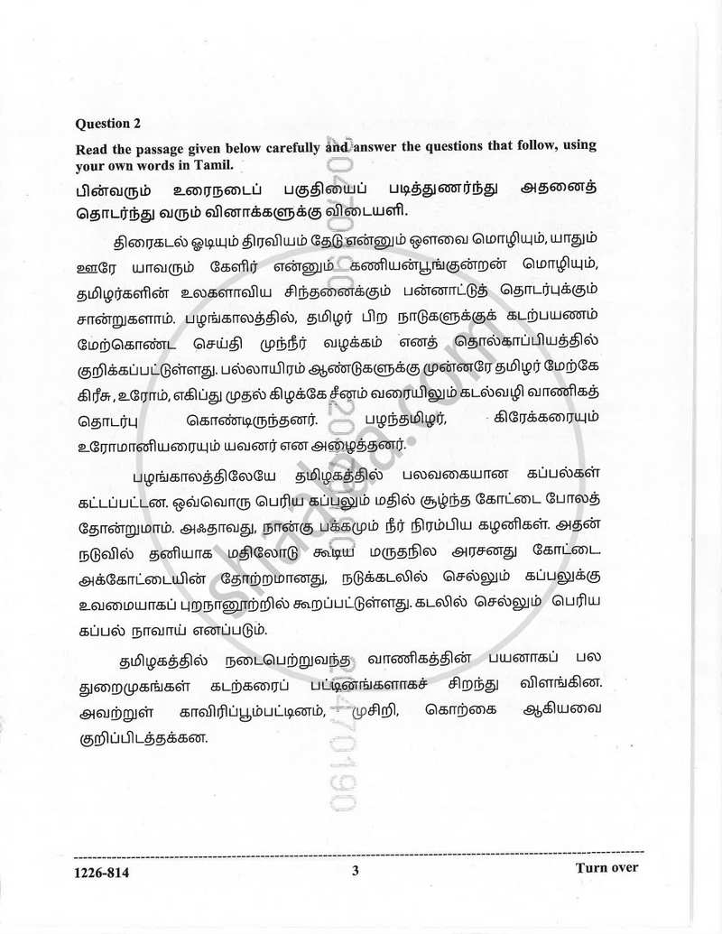 Tamil (Indian Languages) 2025-2026 - I.S.C. - Class 12 - CISCE (Council for the Indian School Certificate Examinations) question paper with PDF download