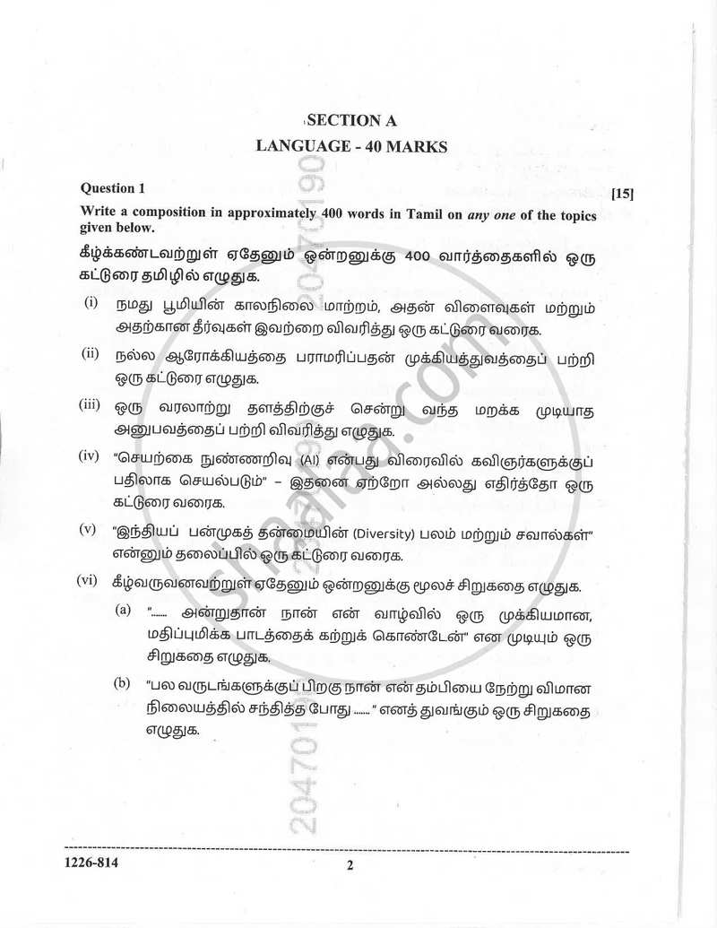 Tamil (Indian Languages) 2025-2026 - I.S.C. - Class 12 - CISCE (Council for the Indian School Certificate Examinations) question paper with PDF download