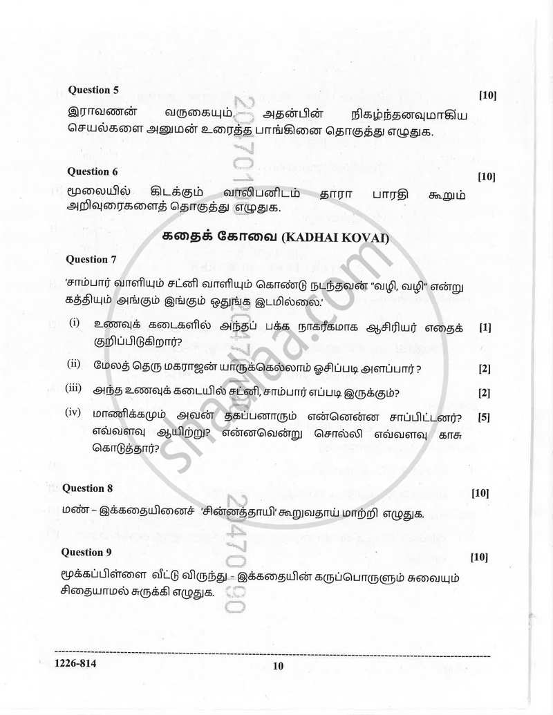 Tamil (Indian Languages) 2025-2026 - I.S.C. - Class 12 - CISCE (Council for the Indian School Certificate Examinations) question paper with PDF download
