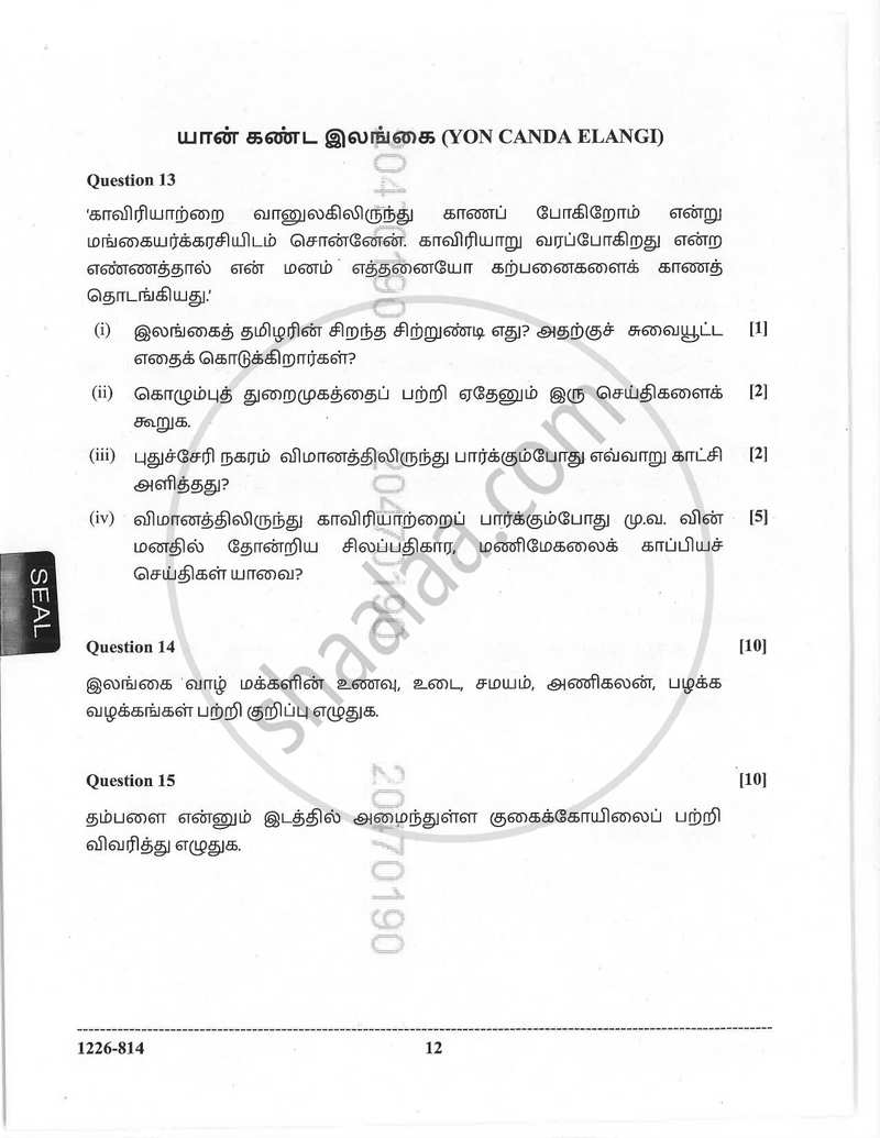 Tamil (Indian Languages) 2025-2026 - I.S.C. - Class 12 - CISCE (Council for the Indian School Certificate Examinations) question paper with PDF download