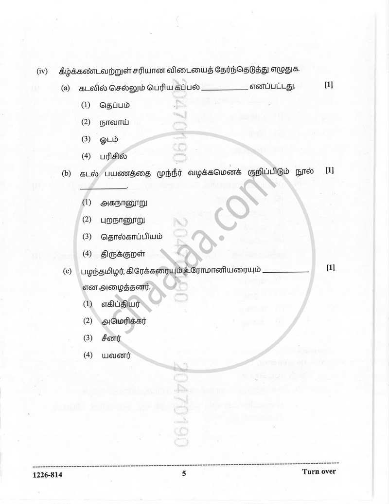 Tamil (Indian Languages) 2025-2026 - I.S.C. - Class 12 - CISCE (Council for the Indian School Certificate Examinations) question paper with PDF download