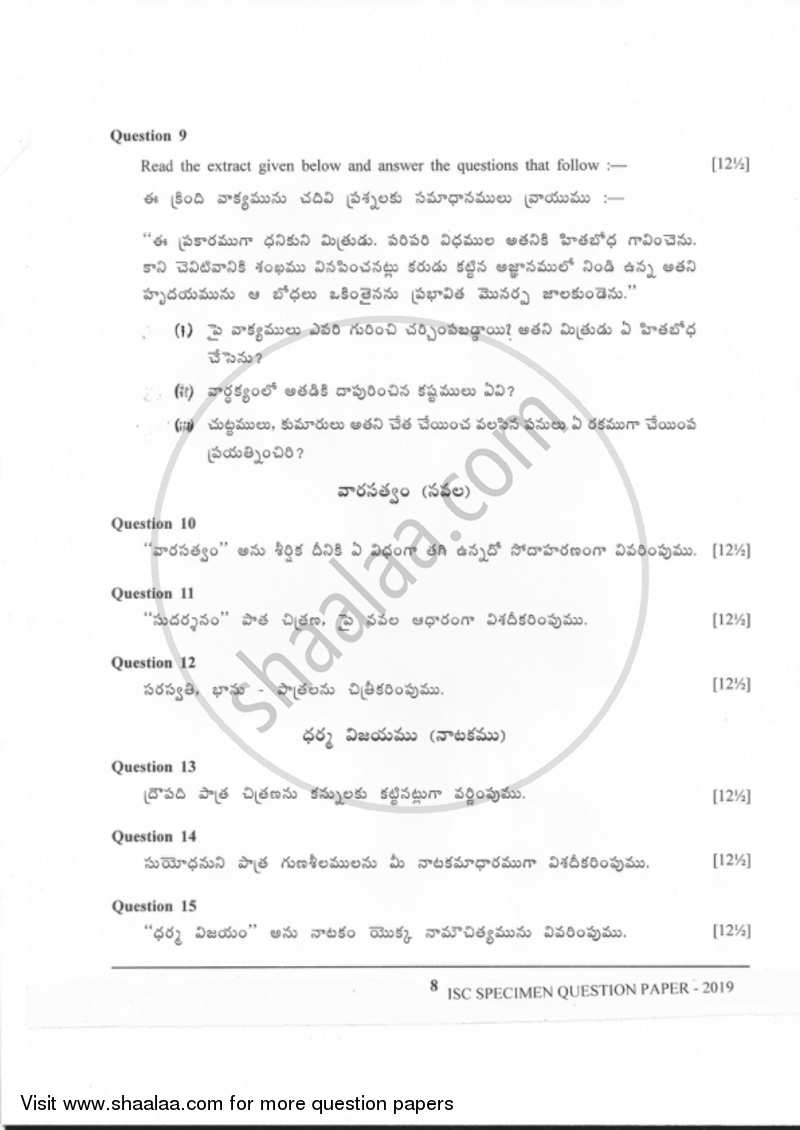 Telugu (Indian Languages) 2018-2019 - I.S.C. - Class 12 - CISCE (Council for the Indian School Certificate Examinations) question paper with PDF download