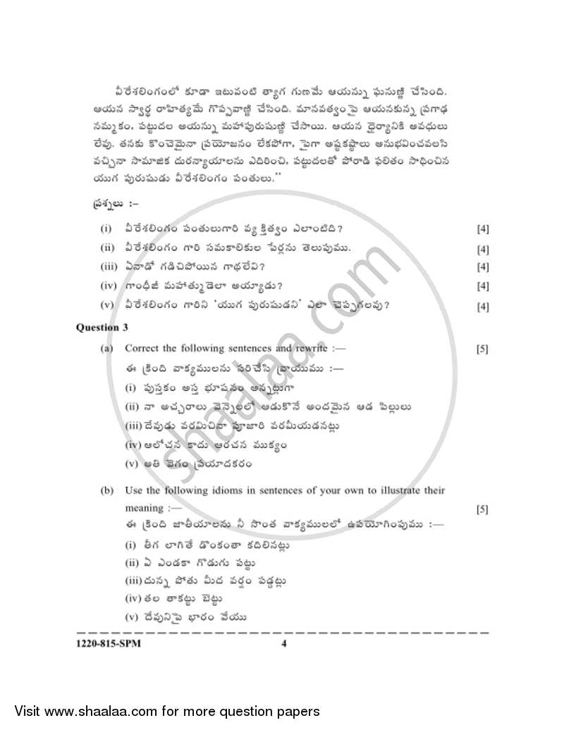 Telugu (Indian Languages) 2019-2020 - I.S.C. - Class 12 - CISCE (Council for the Indian School Certificate Examinations) question paper with PDF download
