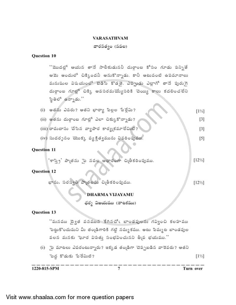 Telugu (Indian Languages) 2019-2020 - I.S.C. - Class 12 - CISCE (Council for the Indian School Certificate Examinations) question paper with PDF download