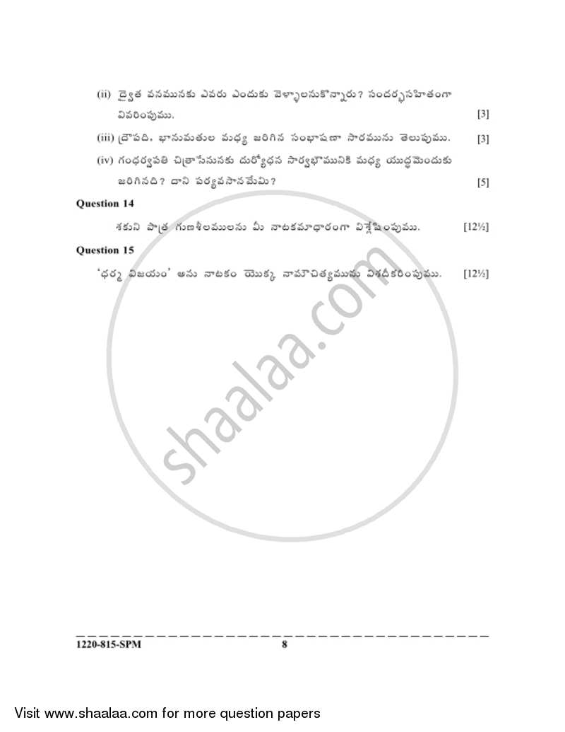 Telugu (Indian Languages) 2019-2020 - I.S.C. - Class 12 - CISCE (Council for the Indian School Certificate Examinations) question paper with PDF download