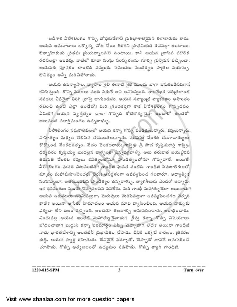 Telugu (Indian Languages) 2019-2020 - I.S.C. - Class 12 - CISCE (Council for the Indian School Certificate Examinations) question paper with PDF download