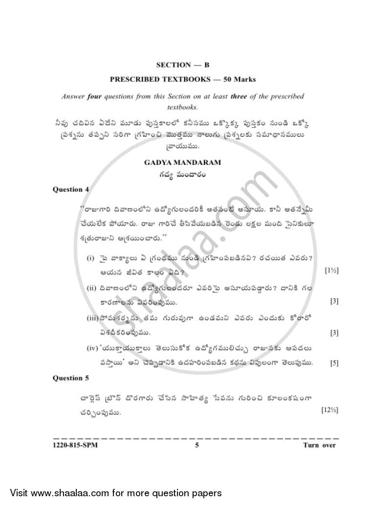 Telugu (Indian Languages) 2019-2020 - I.S.C. - Class 12 - CISCE (Council for the Indian School Certificate Examinations) question paper with PDF download