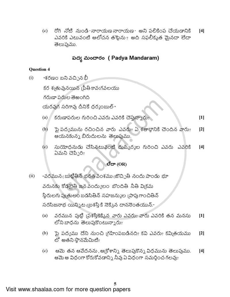 Telugu (Indian Languages) 2021-2022 - I.S.C. - Class 12 - CISCE (Council for the Indian School Certificate Examinations) question paper with PDF download