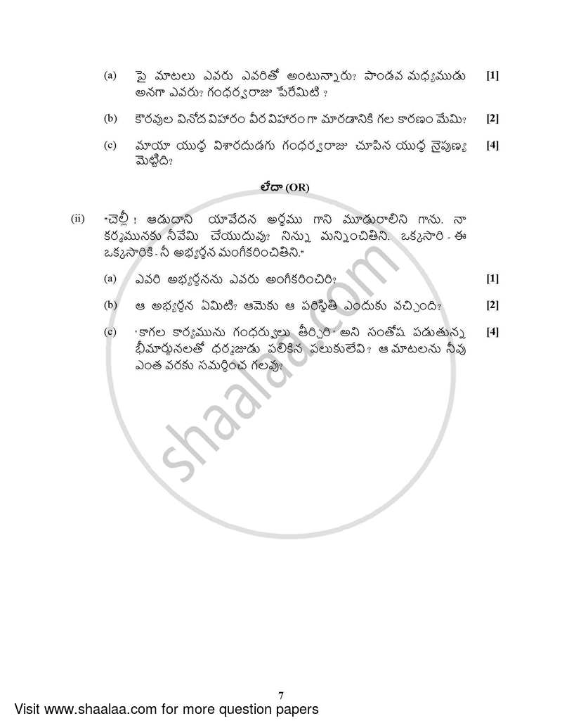 Telugu (Indian Languages) 2021-2022 - I.S.C. - Class 12 - CISCE (Council for the Indian School Certificate Examinations) question paper with PDF download