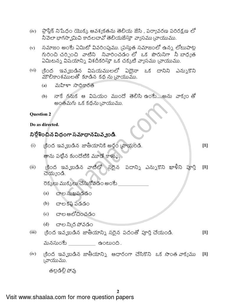 Telugu (Indian Languages) 2021-2022 - I.S.C. - Class 12 - CISCE (Council for the Indian School Certificate Examinations) question paper with PDF download