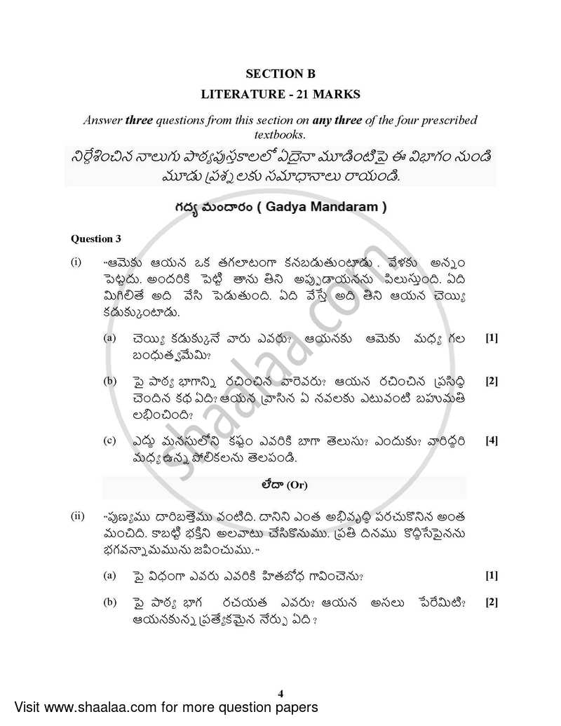 Telugu (Indian Languages) 2021-2022 - I.S.C. - Class 12 - CISCE (Council for the Indian School Certificate Examinations) question paper with PDF download