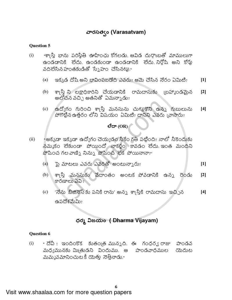Telugu (Indian Languages) 2021-2022 - I.S.C. - Class 12 - CISCE (Council for the Indian School Certificate Examinations) question paper with PDF download