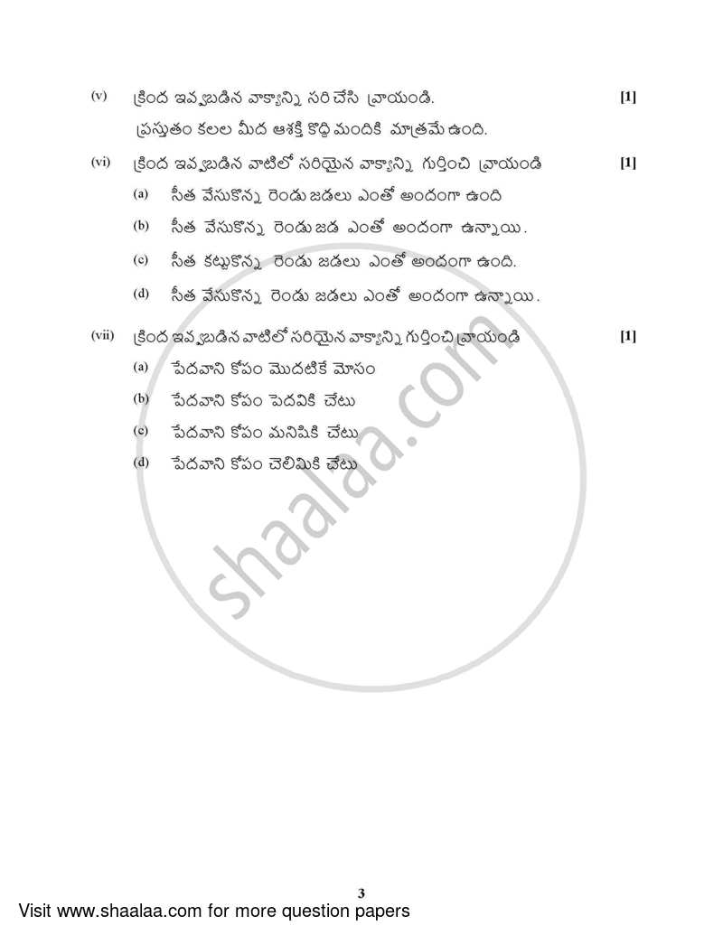 Telugu (Indian Languages) 2021-2022 - I.S.C. - Class 12 - CISCE (Council for the Indian School Certificate Examinations) question paper with PDF download