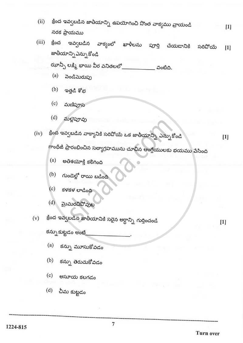 Telugu (Indian Languages) 2023-2024 - I.S.C. - Class 12 - CISCE (Council for the Indian School Certificate Examinations) question paper with PDF download
