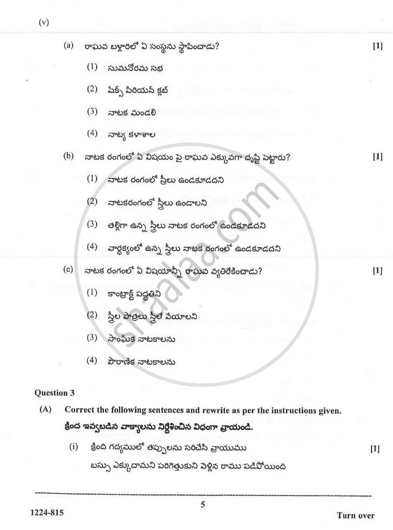 Telugu (Indian Languages) 2023-2024 - I.S.C. - Class 12 - CISCE (Council for the Indian School Certificate Examinations) question paper with PDF download