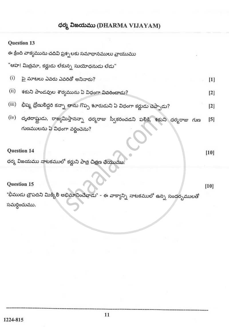 Telugu (Indian Languages) 2023-2024 - I.S.C. - Class 12 - CISCE (Council for the Indian School Certificate Examinations) question paper with PDF download