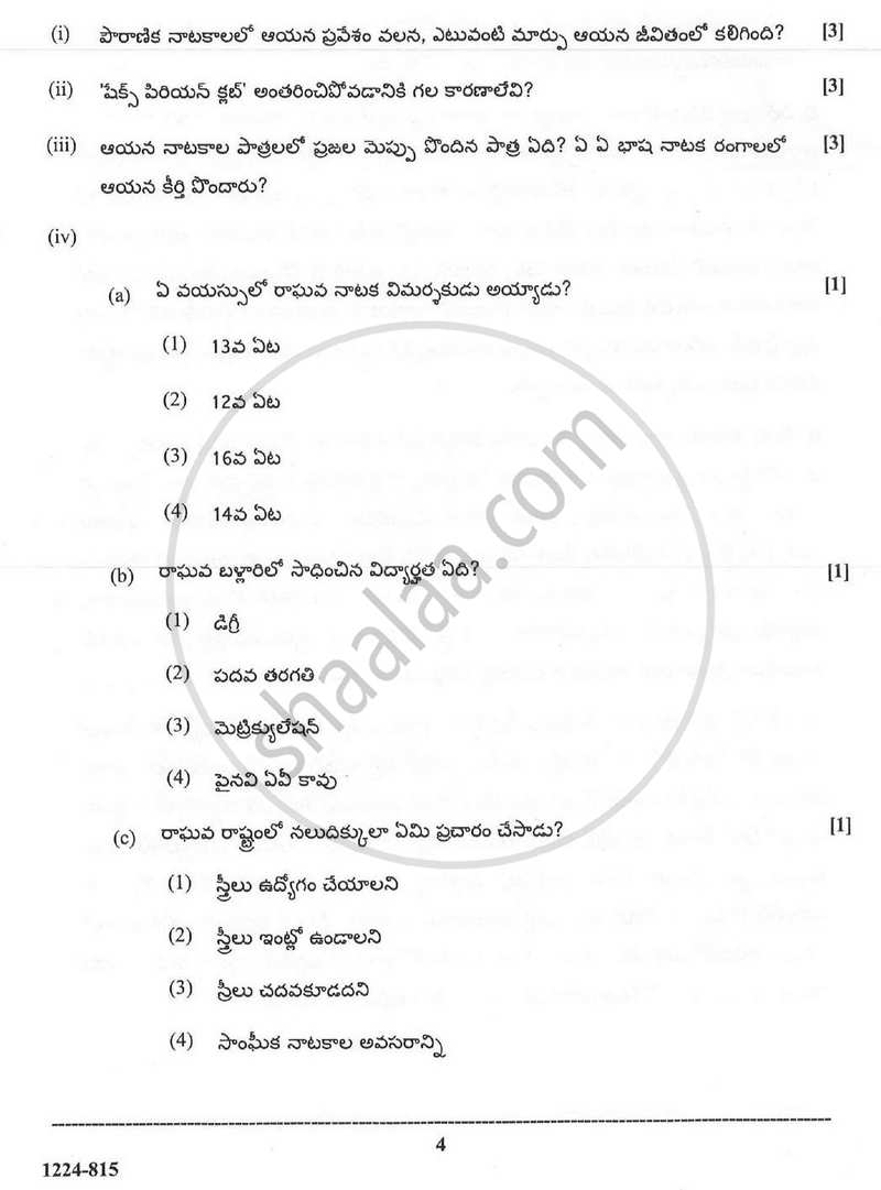 Telugu (Indian Languages) 2023-2024 - I.S.C. - Class 12 - CISCE (Council for the Indian School Certificate Examinations) question paper with PDF download