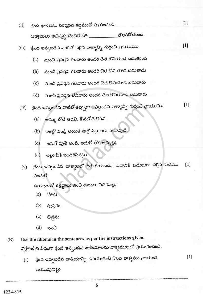 Telugu (Indian Languages) 2023-2024 - I.S.C. - Class 12 - CISCE (Council for the Indian School Certificate Examinations) question paper with PDF download