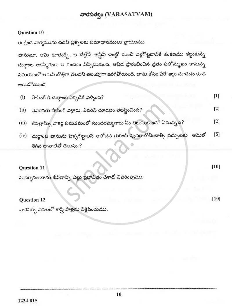 Telugu (Indian Languages) 2023-2024 - I.S.C. - Class 12 - CISCE (Council for the Indian School Certificate Examinations) question paper with PDF download