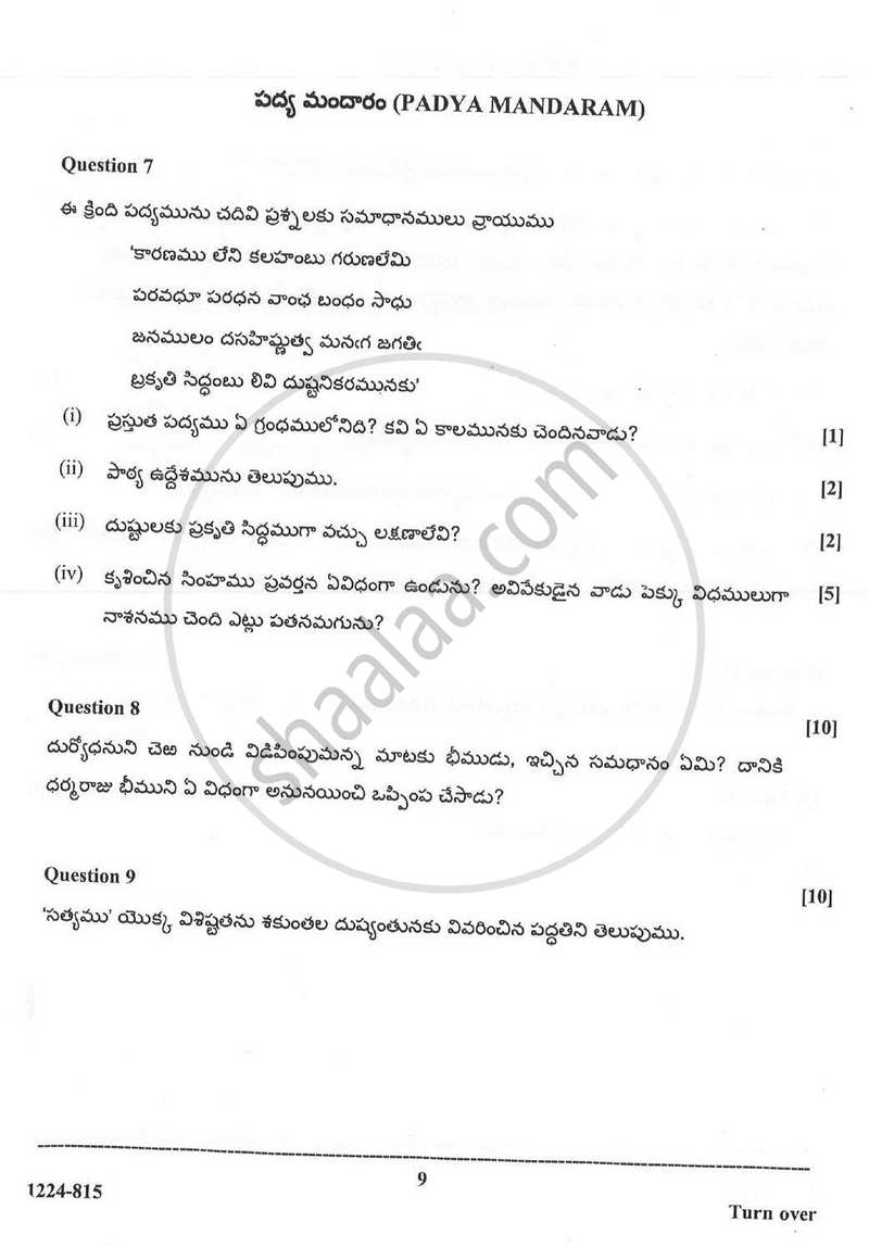 Telugu (Indian Languages) 2023-2024 - I.S.C. - Class 12 - CISCE (Council for the Indian School Certificate Examinations) question paper with PDF download