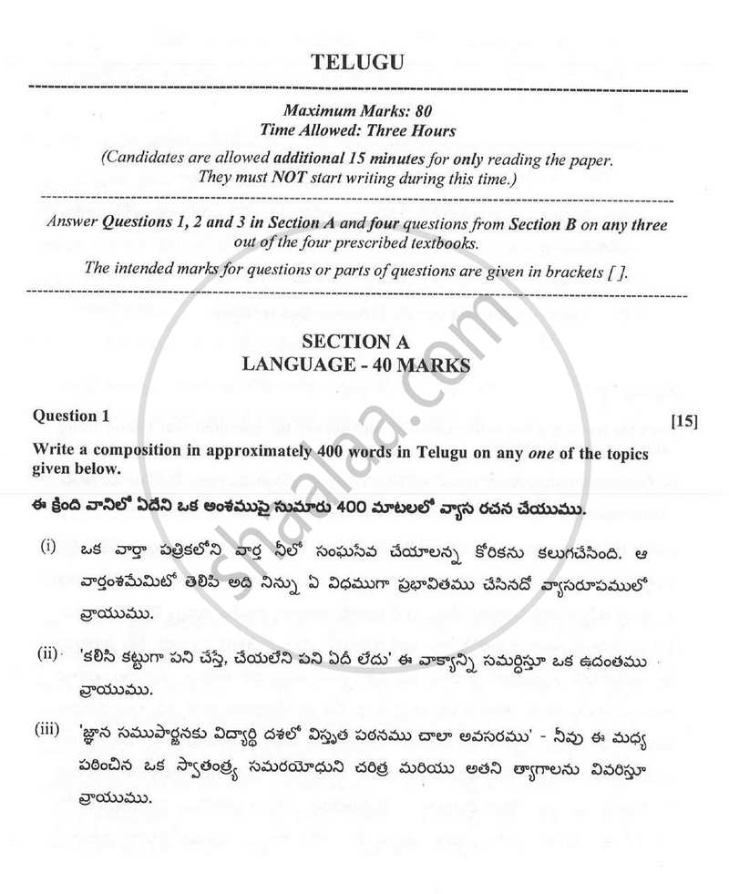 Telugu (Indian Languages) 2023-2024 - I.S.C. - Class 12 - CISCE (Council for the Indian School Certificate Examinations) question paper with PDF download