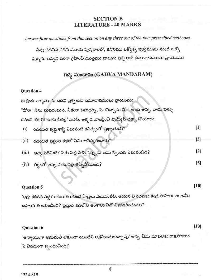 Telugu (Indian Languages) 2023-2024 - I.S.C. - Class 12 - CISCE (Council for the Indian School Certificate Examinations) question paper with PDF download