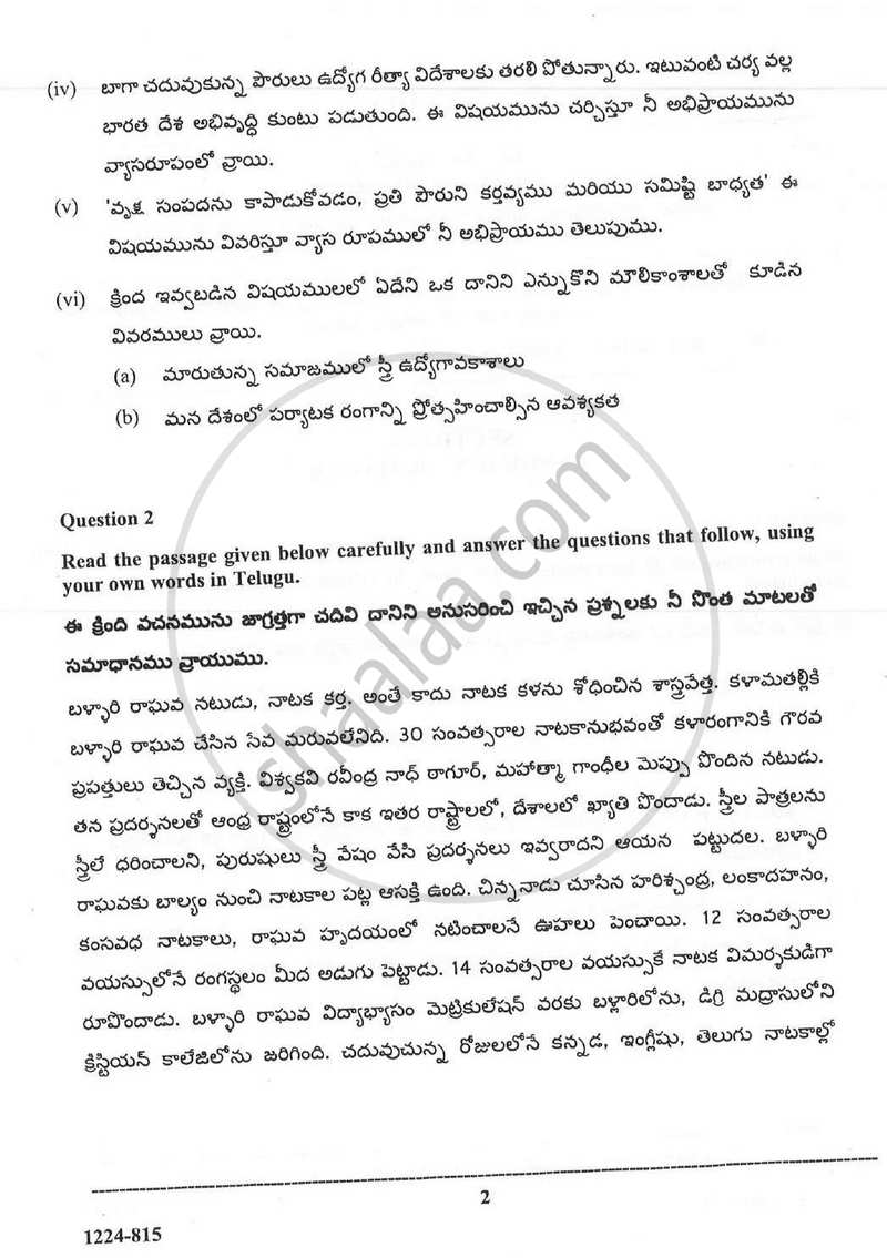 Telugu (Indian Languages) 2023-2024 - I.S.C. - Class 12 - CISCE (Council for the Indian School Certificate Examinations) question paper with PDF download
