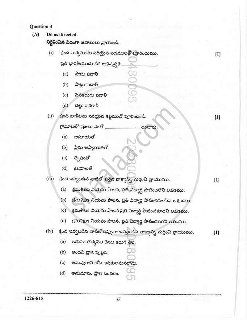 Telugu (Indian Languages) 2025-2026 - I.S.C. - Class 12 - CISCE (Council for the Indian School Certificate Examinations) question paper with PDF download