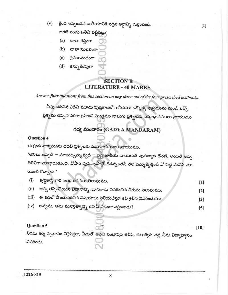 Telugu (Indian Languages) 2025-2026 - I.S.C. - Class 12 - CISCE (Council for the Indian School Certificate Examinations) question paper with PDF download