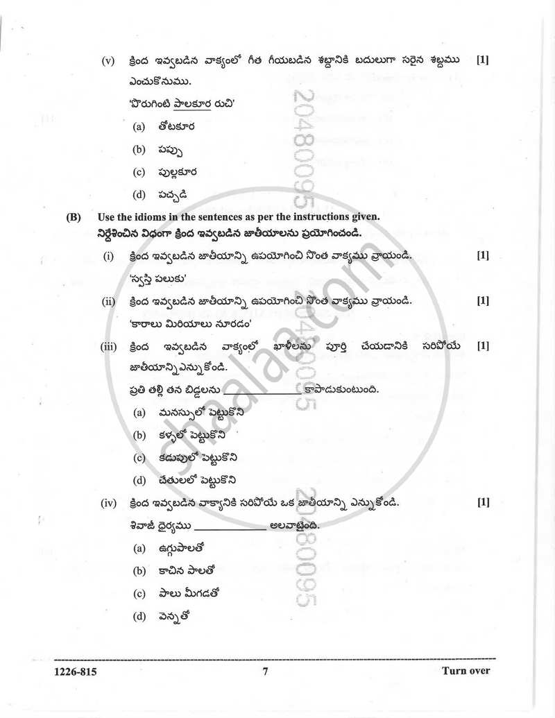 Telugu (Indian Languages) 2025-2026 - I.S.C. - Class 12 - CISCE (Council for the Indian School Certificate Examinations) question paper with PDF download