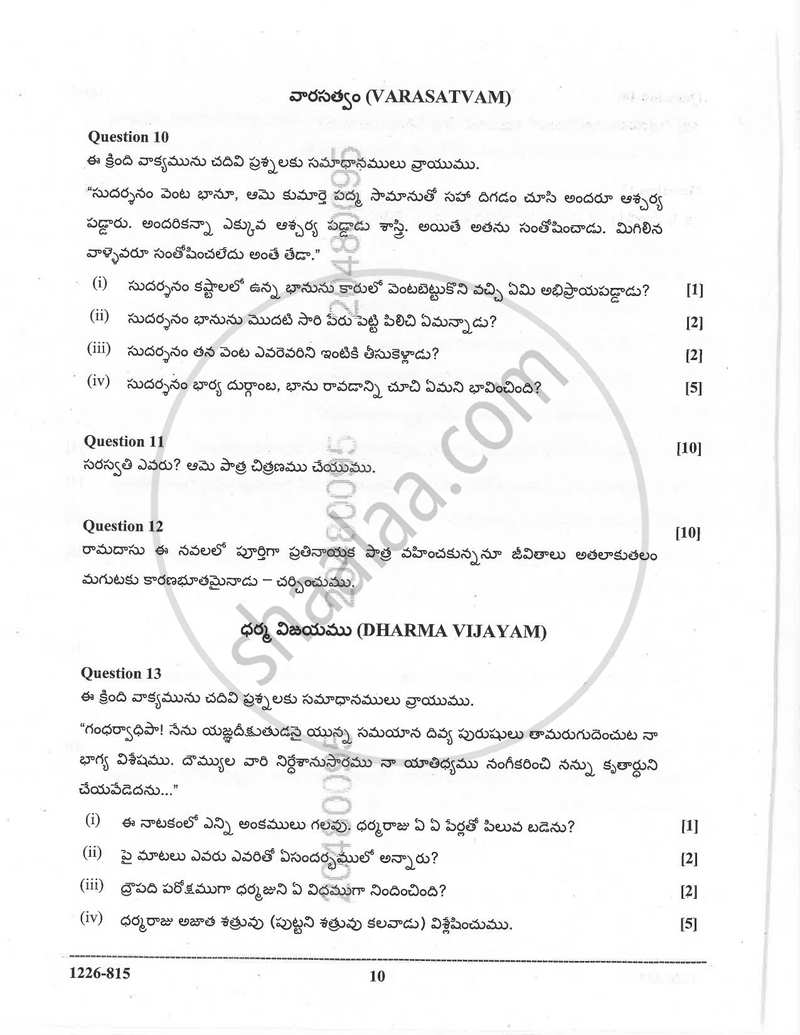 Telugu (Indian Languages) 2025-2026 - I.S.C. - Class 12 - CISCE (Council for the Indian School Certificate Examinations) question paper with PDF download