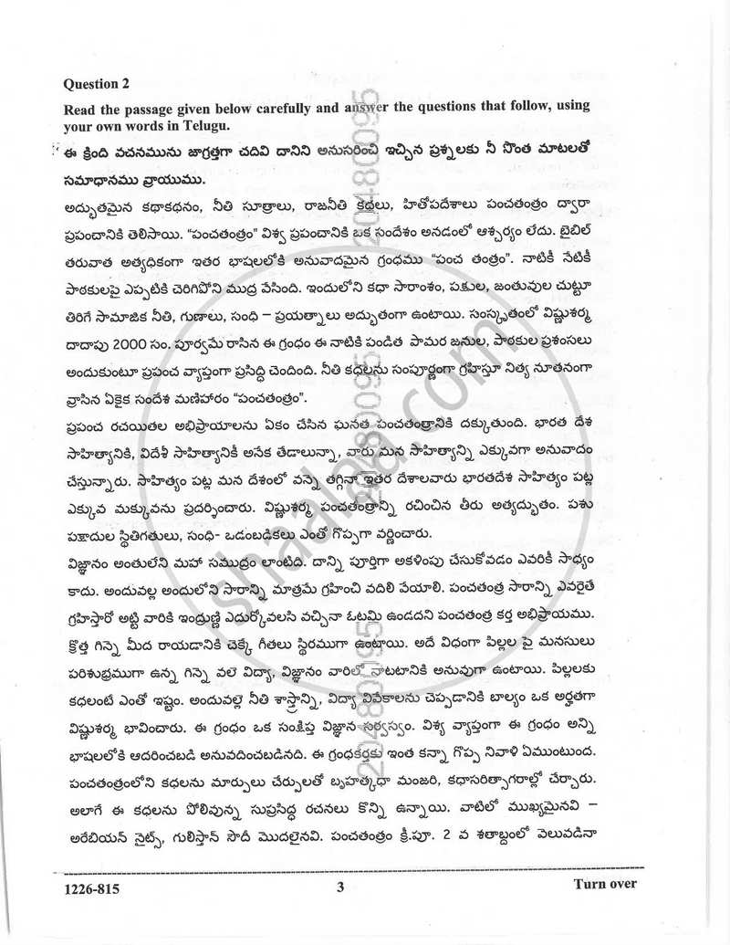 Telugu (Indian Languages) 2025-2026 - I.S.C. - Class 12 - CISCE (Council for the Indian School Certificate Examinations) question paper with PDF download