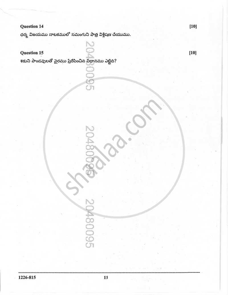 Telugu (Indian Languages) 2025-2026 - I.S.C. - Class 12 - CISCE (Council for the Indian School Certificate Examinations) question paper with PDF download