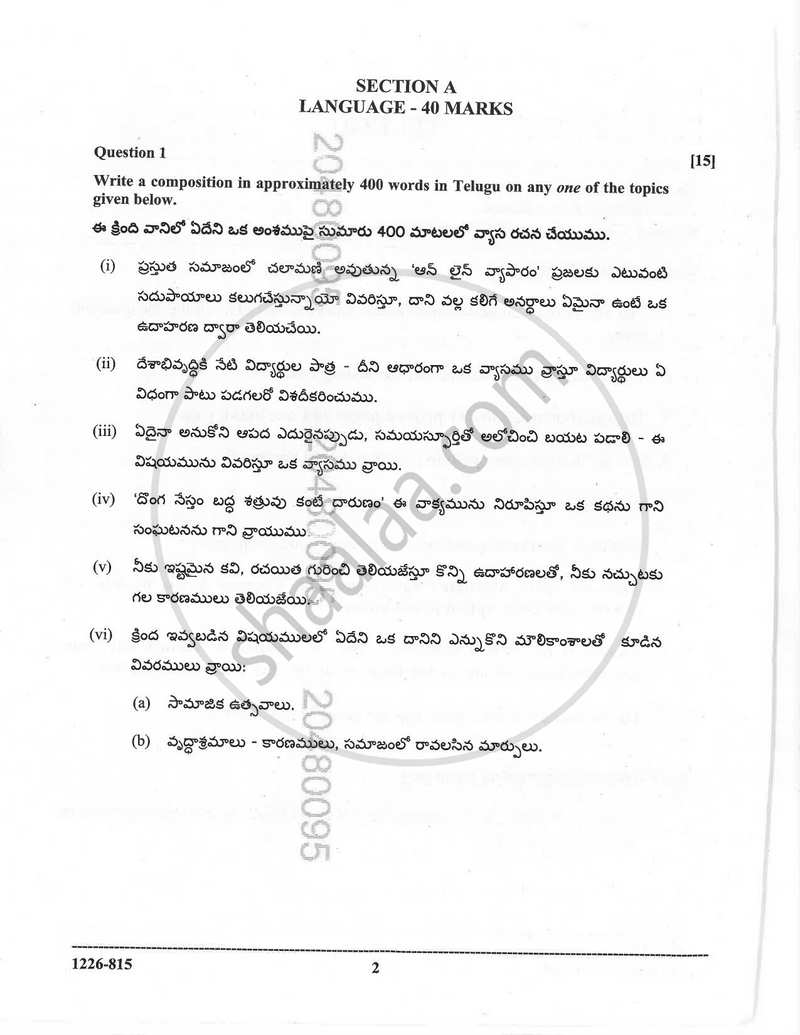 Telugu (Indian Languages) 2025-2026 - I.S.C. - Class 12 - CISCE (Council for the Indian School Certificate Examinations) question paper with PDF download