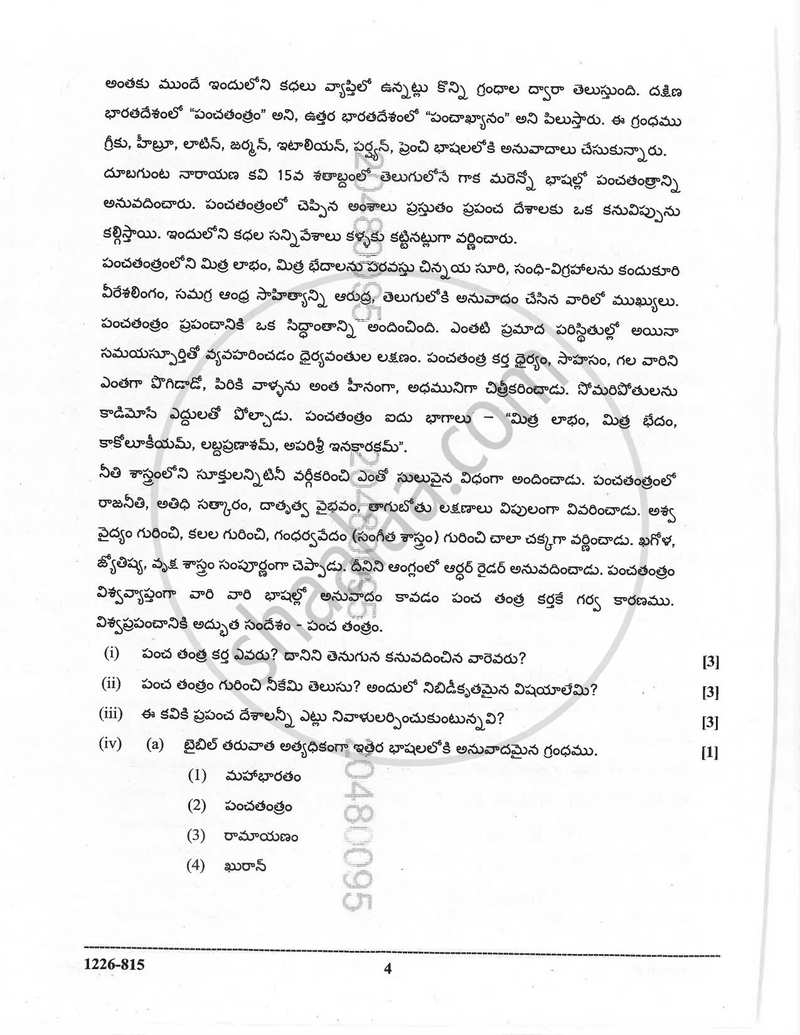 Telugu (Indian Languages) 2025-2026 - I.S.C. - Class 12 - CISCE (Council for the Indian School Certificate Examinations) question paper with PDF download