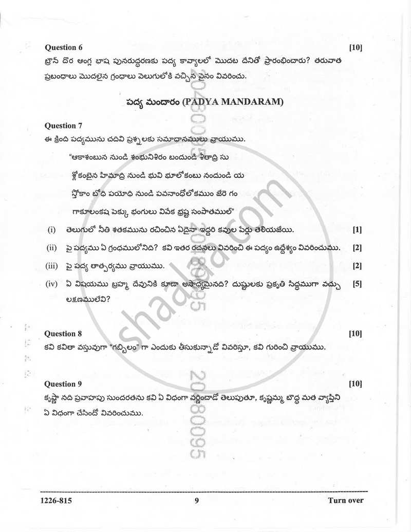 Telugu (Indian Languages) 2025-2026 - I.S.C. - Class 12 - CISCE (Council for the Indian School Certificate Examinations) question paper with PDF download