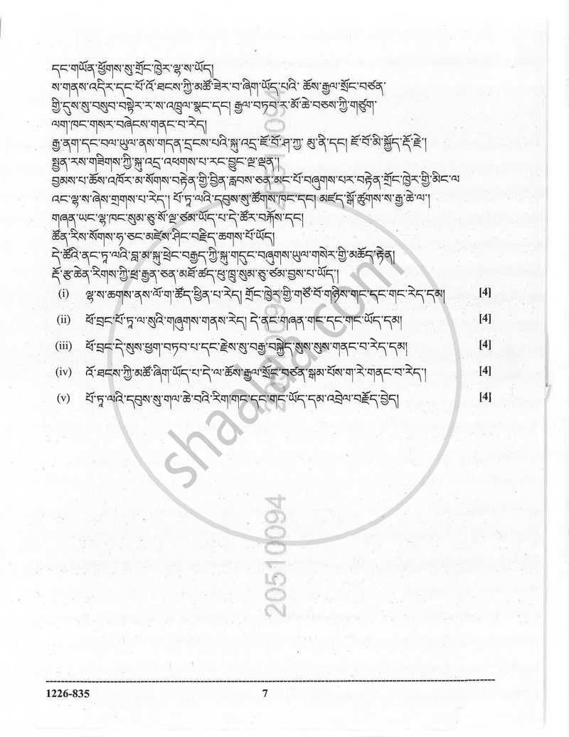 Tibetan (Modern Foreign Language) 2025-2026 - I.S.C. - Class 12 - CISCE (Council for the Indian School Certificate Examinations) question paper with PDF download
